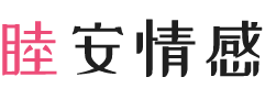宁夏中卫女性情感咨询